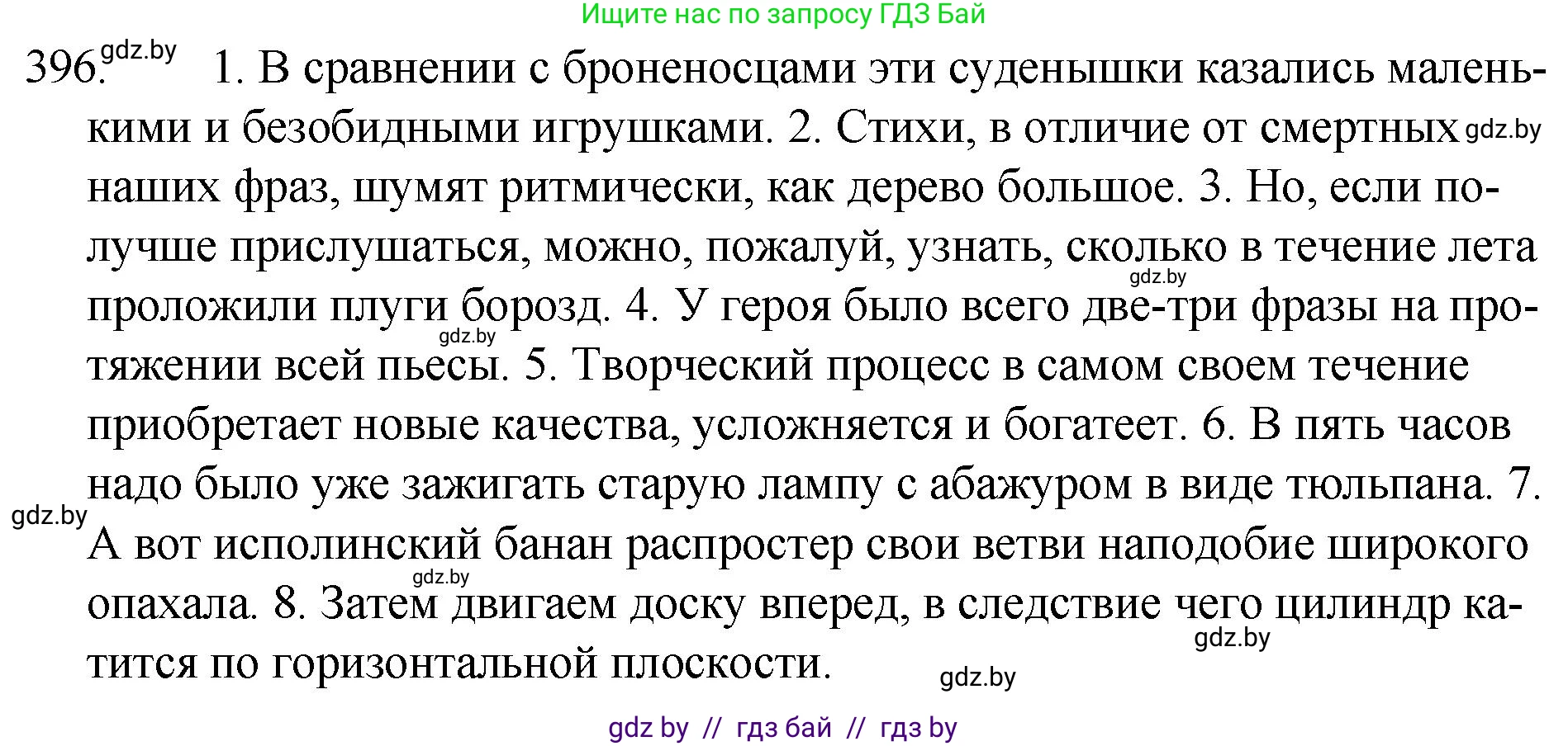 Русский язык, 7 класс Учебник, авторы: Волынец Татьяна Николаевна, Литвинко Франя Михайловна, Долбик Елена Евгеньевна, Таяновская И В, Винник И Р, издательство Национальный институт образования, Минск, 2020, бирюзового цвета, страница 190, номер 396, Решение