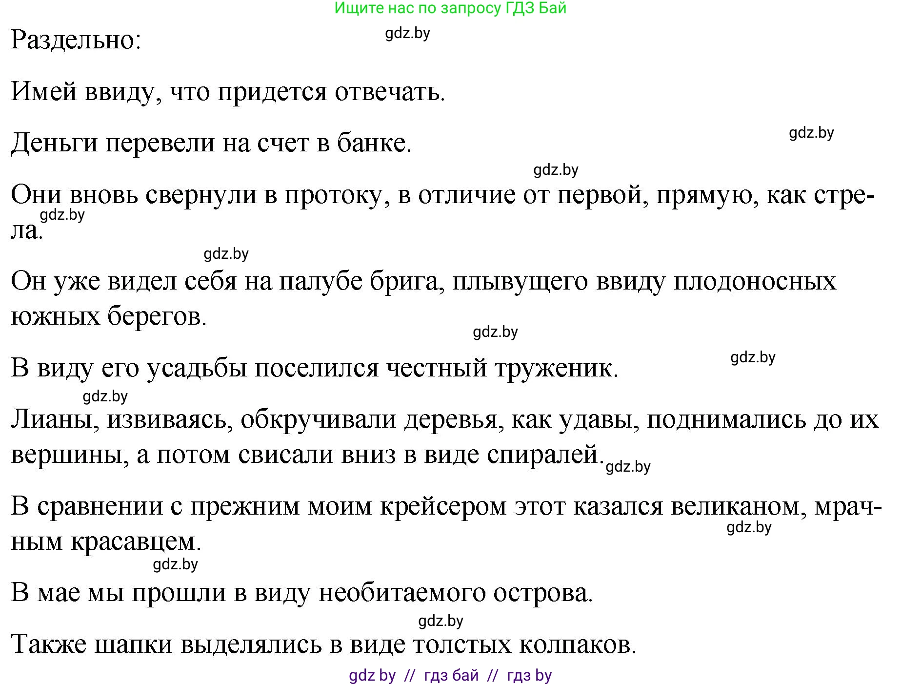 Русский язык, 7 класс Учебник, авторы: Волынец Татьяна Николаевна, Литвинко Франя Михайловна, Долбик Елена Евгеньевна, Таяновская И В, Винник И Р, издательство Национальный институт образования, Минск, 2020, бирюзового цвета, страница 191, номер 398, Решение (продолжение 2)
