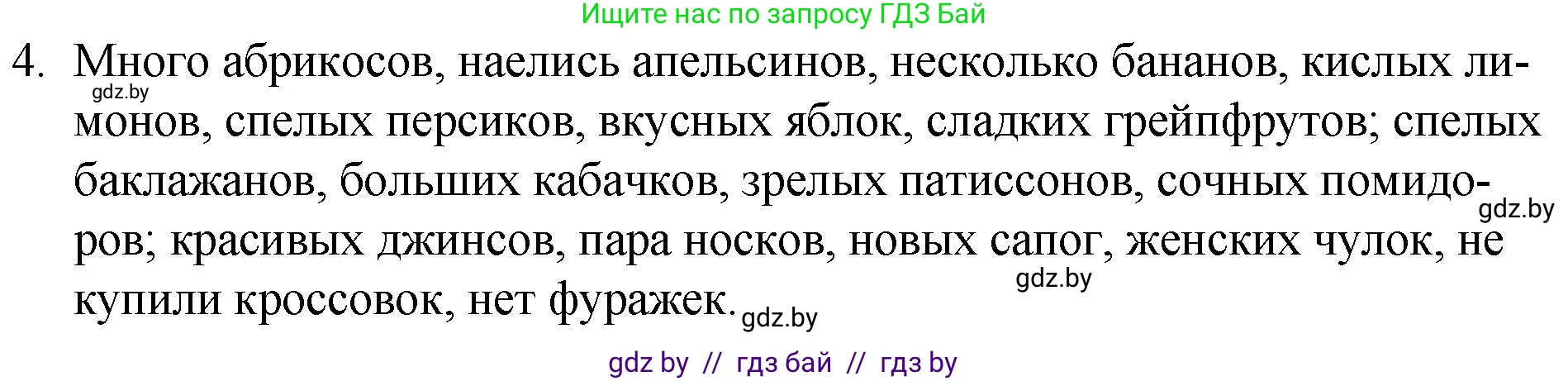 Русский язык, 7 класс Учебник, авторы: Волынец Татьяна Николаевна, Литвинко Франя Михайловна, Долбик Елена Евгеньевна, Таяновская И В, Винник И Р, издательство Национальный институт образования, Минск, 2020, бирюзового цвета, страница 4, номер 4, Решение