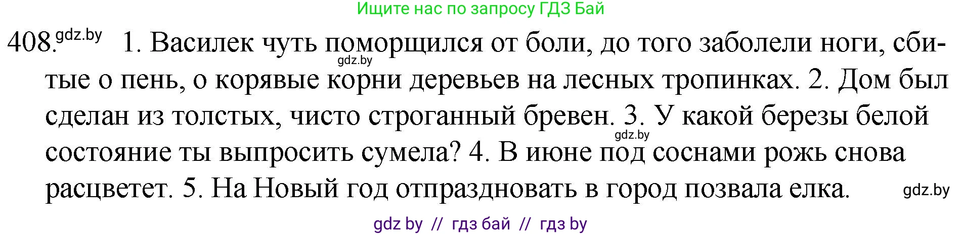 Русский язык, 7 класс Учебник, авторы: Волынец Татьяна Николаевна, Литвинко Франя Михайловна, Долбик Елена Евгеньевна, Таяновская И В, Винник И Р, издательство Национальный институт образования, Минск, 2020, бирюзового цвета, страница 194, номер 408, Решение