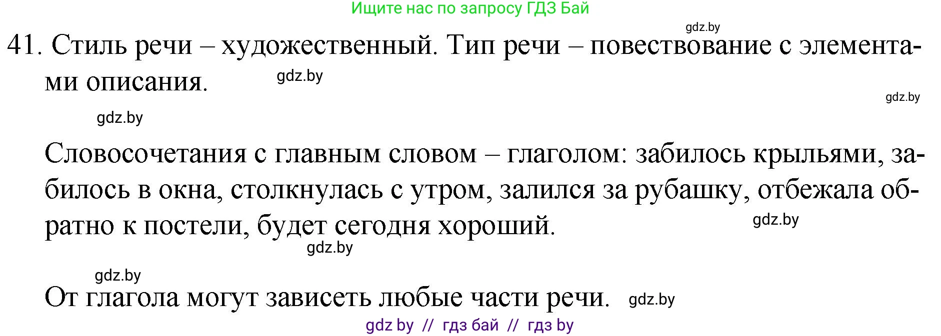 Русский язык, 7 класс Учебник, авторы: Волынец Татьяна Николаевна, Литвинко Франя Михайловна, Долбик Елена Евгеньевна, Таяновская И В, Винник И Р, издательство Национальный институт образования, Минск, 2020, бирюзового цвета, страница 28, номер 41, Решение