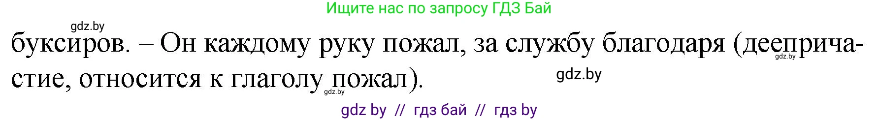 Русский язык, 7 класс Учебник, авторы: Волынец Татьяна Николаевна, Литвинко Франя Михайловна, Долбик Елена Евгеньевна, Таяновская И В, Винник И Р, издательство Национальный институт образования, Минск, 2020, бирюзового цвета, страница 195, номер 410, Решение (продолжение 2)