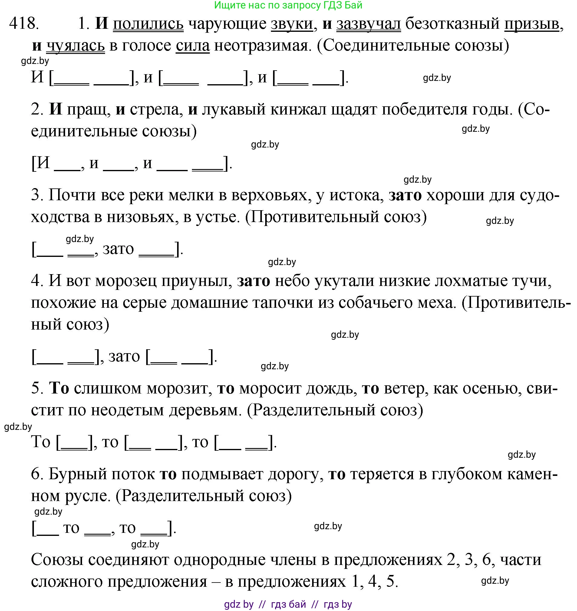 Русский язык, 7 класс Учебник, авторы: Волынец Татьяна Николаевна, Литвинко Франя Михайловна, Долбик Елена Евгеньевна, Таяновская И В, Винник И Р, издательство Национальный институт образования, Минск, 2020, бирюзового цвета, страница 200, номер 418, Решение