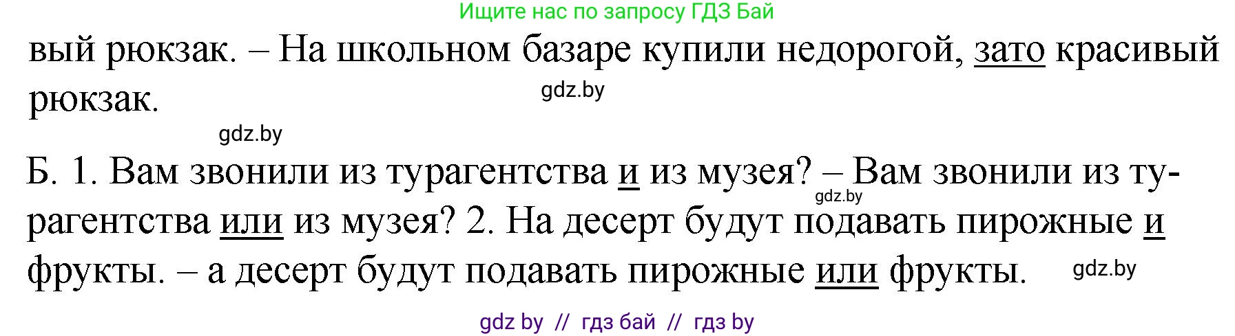 Русский язык, 7 класс Учебник, авторы: Волынец Татьяна Николаевна, Литвинко Франя Михайловна, Долбик Елена Евгеньевна, Таяновская И В, Винник И Р, издательство Национальный институт образования, Минск, 2020, бирюзового цвета, страница 201, номер 419, Решение (продолжение 2)