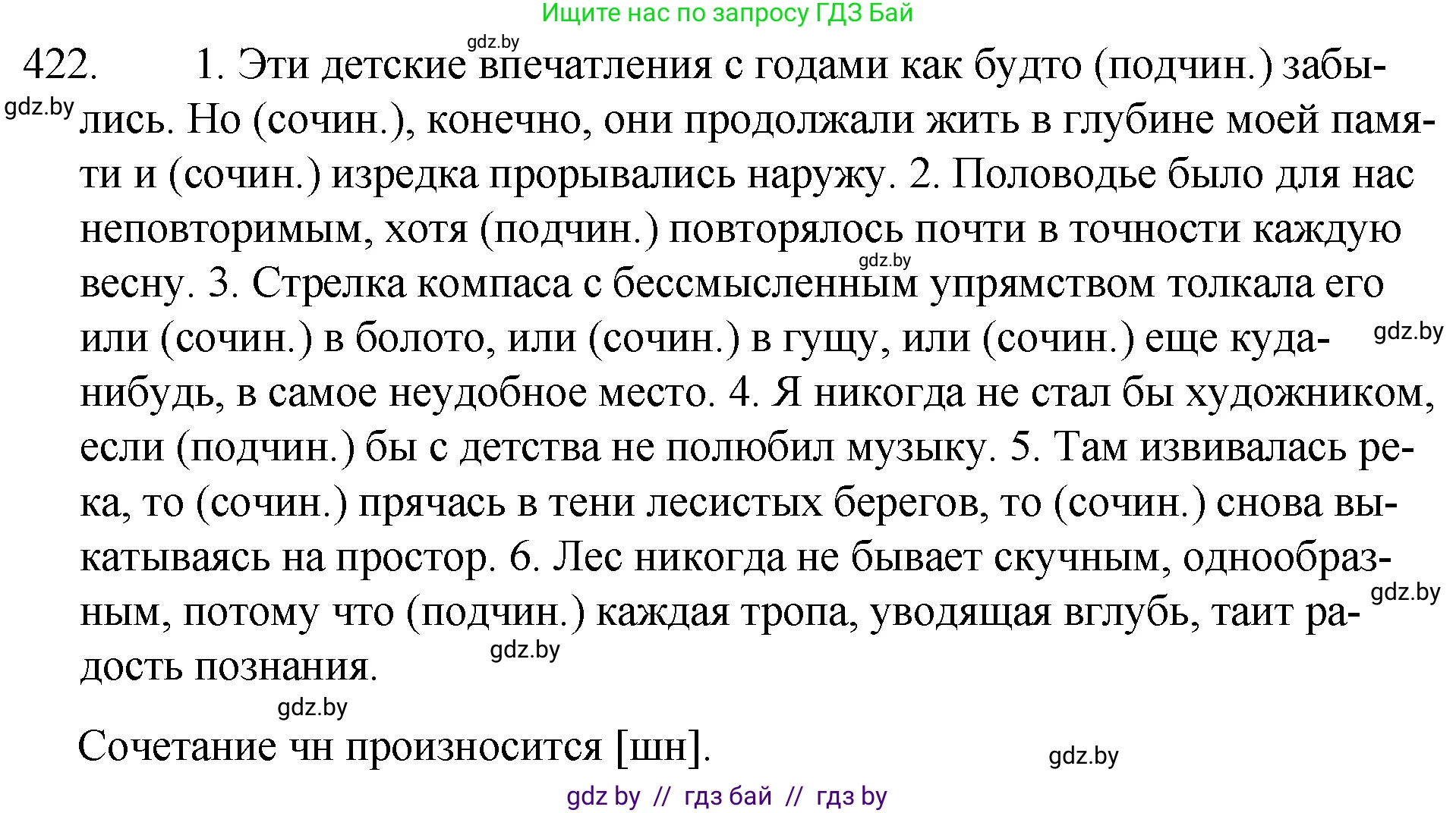 Русский язык, 7 класс Учебник, авторы: Волынец Татьяна Николаевна, Литвинко Франя Михайловна, Долбик Елена Евгеньевна, Таяновская И В, Винник И Р, издательство Национальный институт образования, Минск, 2020, бирюзового цвета, страница 202, номер 422, Решение