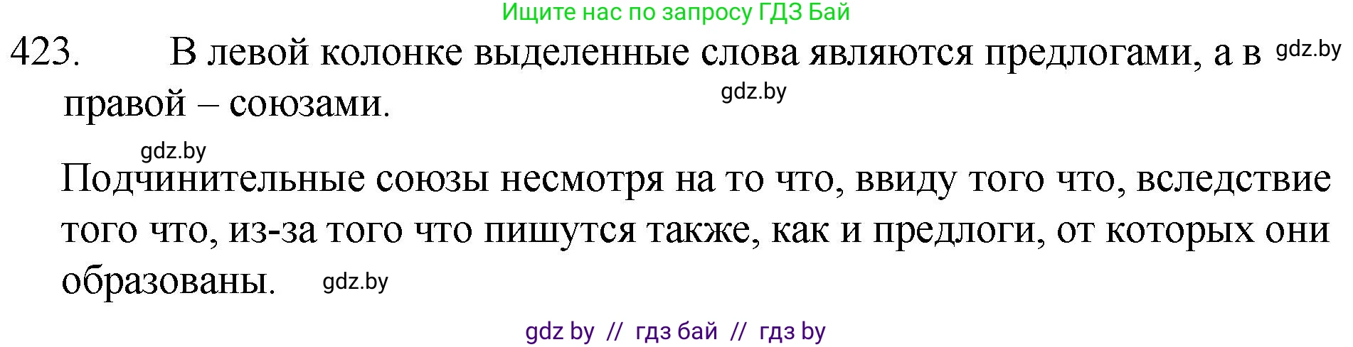 Русский язык, 7 класс Учебник, авторы: Волынец Татьяна Николаевна, Литвинко Франя Михайловна, Долбик Елена Евгеньевна, Таяновская И В, Винник И Р, издательство Национальный институт образования, Минск, 2020, бирюзового цвета, страница 203, номер 423, Решение