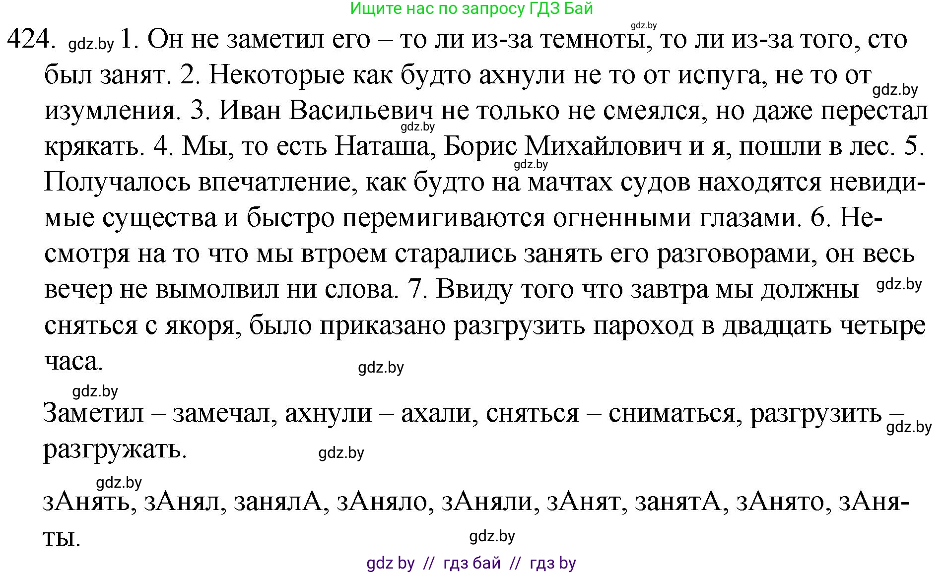 Русский язык, 7 класс Учебник, авторы: Волынец Татьяна Николаевна, Литвинко Франя Михайловна, Долбик Елена Евгеньевна, Таяновская И В, Винник И Р, издательство Национальный институт образования, Минск, 2020, бирюзового цвета, страница 204, номер 424, Решение