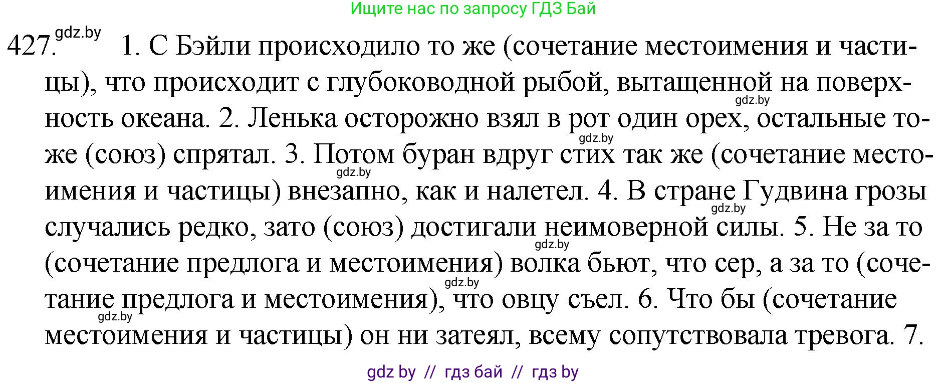Русский язык, 7 класс Учебник, авторы: Волынец Татьяна Николаевна, Литвинко Франя Михайловна, Долбик Елена Евгеньевна, Таяновская И В, Винник И Р, издательство Национальный институт образования, Минск, 2020, бирюзового цвета, страница 206, номер 427, Решение