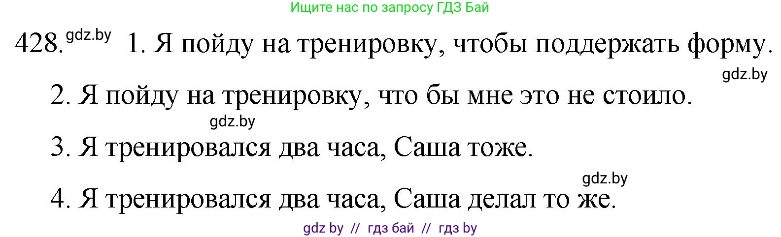 Русский язык, 7 класс Учебник, авторы: Волынец Татьяна Николаевна, Литвинко Франя Михайловна, Долбик Елена Евгеньевна, Таяновская И В, Винник И Р, издательство Национальный институт образования, Минск, 2020, бирюзового цвета, страница 207, номер 428, Решение