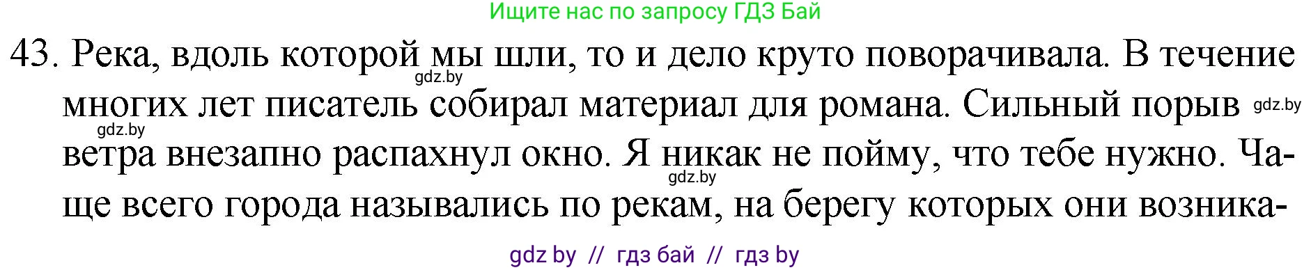Русский язык, 7 класс Учебник, авторы: Волынец Татьяна Николаевна, Литвинко Франя Михайловна, Долбик Елена Евгеньевна, Таяновская И В, Винник И Р, издательство Национальный институт образования, Минск, 2020, бирюзового цвета, страница 29, номер 43, Решение