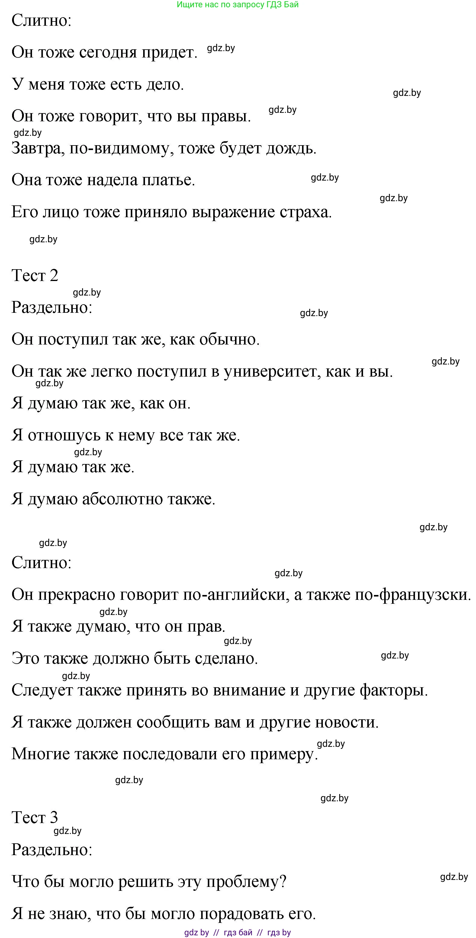 Русский язык, 7 класс Учебник, авторы: Волынец Татьяна Николаевна, Литвинко Франя Михайловна, Долбик Елена Евгеньевна, Таяновская И В, Винник И Р, издательство Национальный институт образования, Минск, 2020, бирюзового цвета, страница 207, номер 430, Решение (продолжение 2)