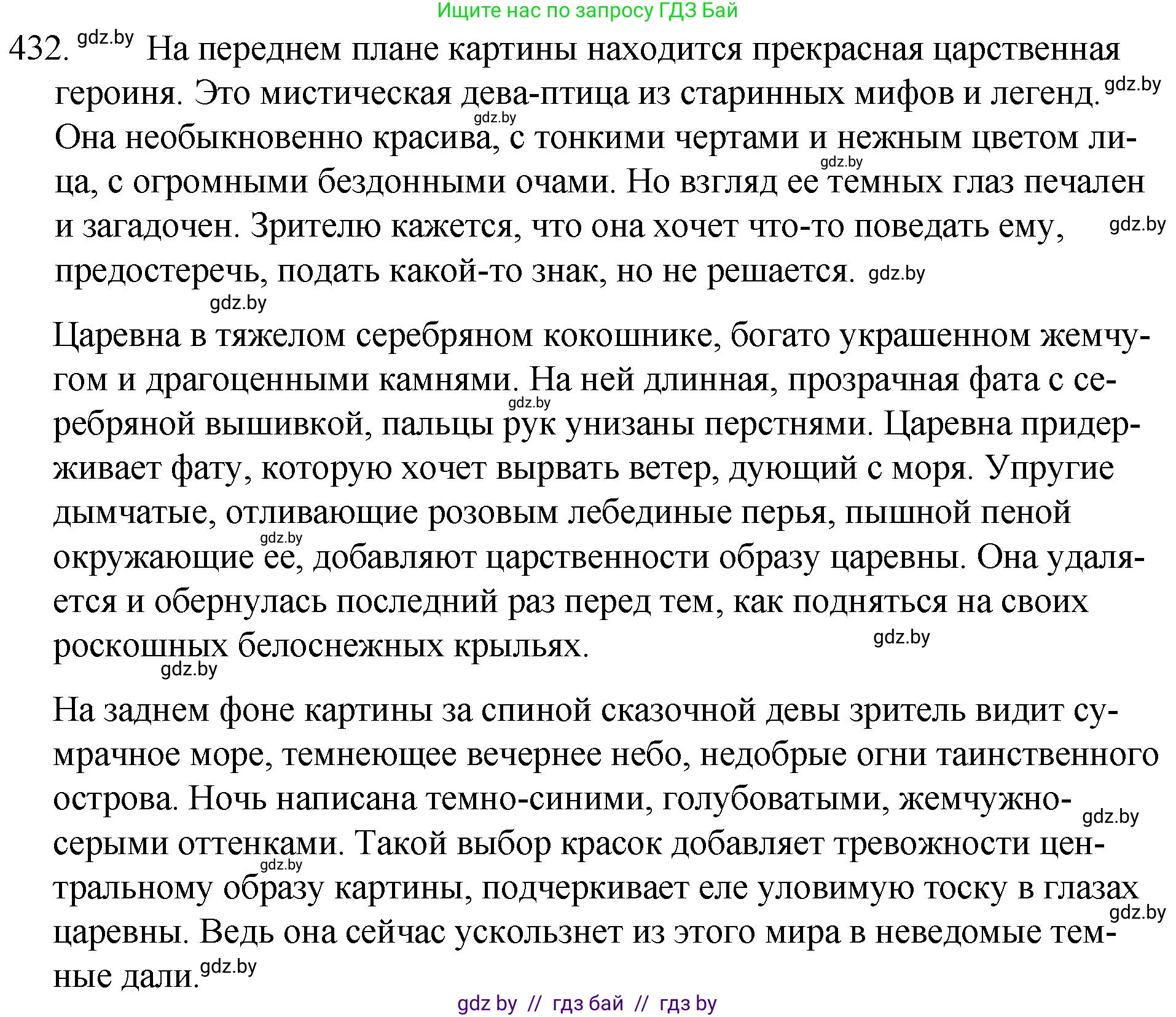 Русский язык, 7 класс Учебник, авторы: Волынец Татьяна Николаевна, Литвинко Франя Михайловна, Долбик Елена Евгеньевна, Таяновская И В, Винник И Р, издательство Национальный институт образования, Минск, 2020, бирюзового цвета, страница 208, номер 432, Решение