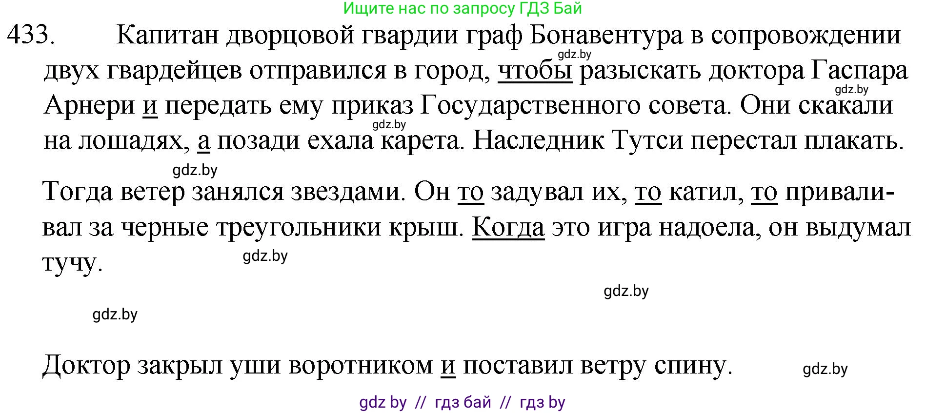 Русский язык, 7 класс Учебник, авторы: Волынец Татьяна Николаевна, Литвинко Франя Михайловна, Долбик Елена Евгеньевна, Таяновская И В, Винник И Р, издательство Национальный институт образования, Минск, 2020, бирюзового цвета, страница 209, номер 433, Решение