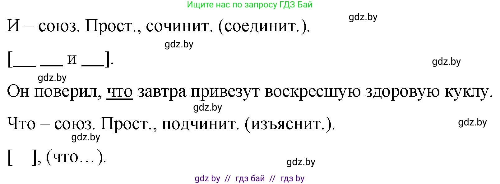 Русский язык, 7 класс Учебник, авторы: Волынец Татьяна Николаевна, Литвинко Франя Михайловна, Долбик Елена Евгеньевна, Таяновская И В, Винник И Р, издательство Национальный институт образования, Минск, 2020, бирюзового цвета, страница 209, номер 433, Решение (продолжение 2)