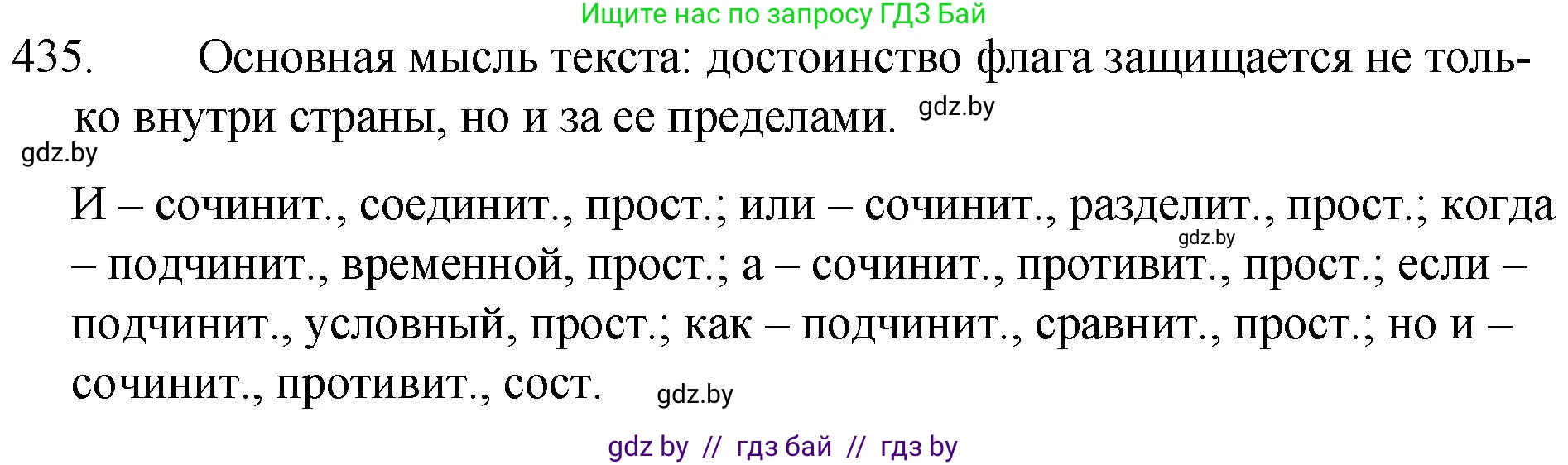 Русский язык, 7 класс Учебник, авторы: Волынец Татьяна Николаевна, Литвинко Франя Михайловна, Долбик Елена Евгеньевна, Таяновская И В, Винник И Р, издательство Национальный институт образования, Минск, 2020, бирюзового цвета, страница 209, номер 435, Решение