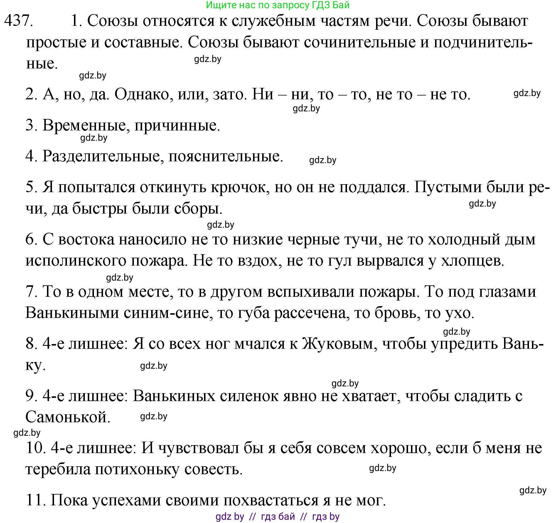 Русский язык, 7 класс Учебник, авторы: Волынец Татьяна Николаевна, Литвинко Франя Михайловна, Долбик Елена Евгеньевна, Таяновская И В, Винник И Р, издательство Национальный институт образования, Минск, 2020, бирюзового цвета, страница 210, номер 437, Решение