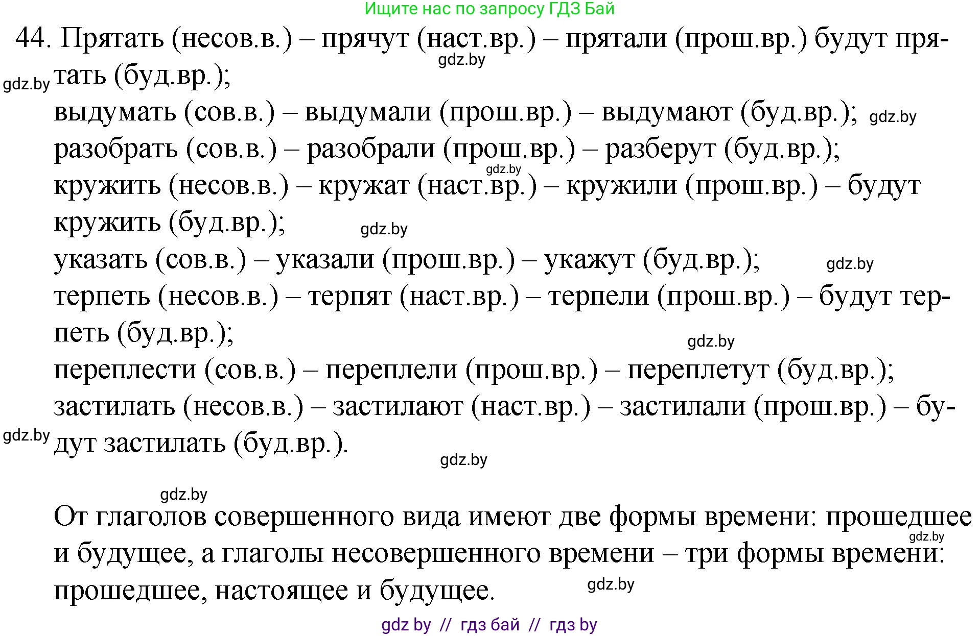 Русский язык, 7 класс Учебник, авторы: Волынец Татьяна Николаевна, Литвинко Франя Михайловна, Долбик Елена Евгеньевна, Таяновская И В, Винник И Р, издательство Национальный институт образования, Минск, 2020, бирюзового цвета, страница 30, номер 44, Решение