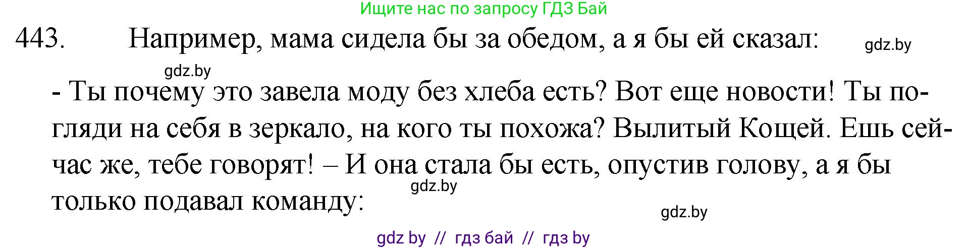 Русский язык, 7 класс Учебник, авторы: Волынец Татьяна Николаевна, Литвинко Франя Михайловна, Долбик Елена Евгеньевна, Таяновская И В, Винник И Р, издательство Национальный институт образования, Минск, 2020, бирюзового цвета, страница 214, номер 443, Решение