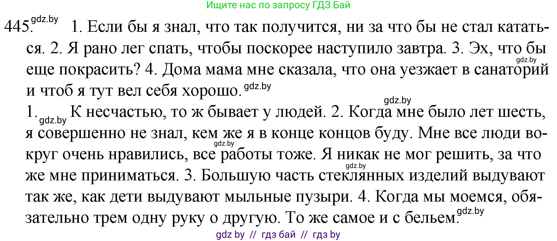 Русский язык, 7 класс Учебник, авторы: Волынец Татьяна Николаевна, Литвинко Франя Михайловна, Долбик Елена Евгеньевна, Таяновская И В, Винник И Р, издательство Национальный институт образования, Минск, 2020, бирюзового цвета, страница 216, номер 445, Решение
