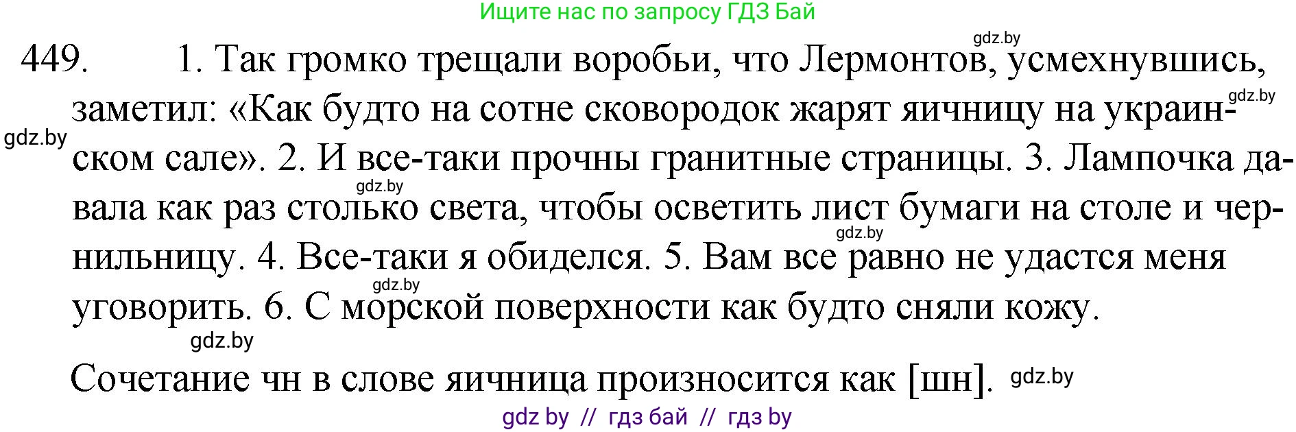 Русский язык, 7 класс Учебник, авторы: Волынец Татьяна Николаевна, Литвинко Франя Михайловна, Долбик Елена Евгеньевна, Таяновская И В, Винник И Р, издательство Национальный институт образования, Минск, 2020, бирюзового цвета, страница 217, номер 449, Решение