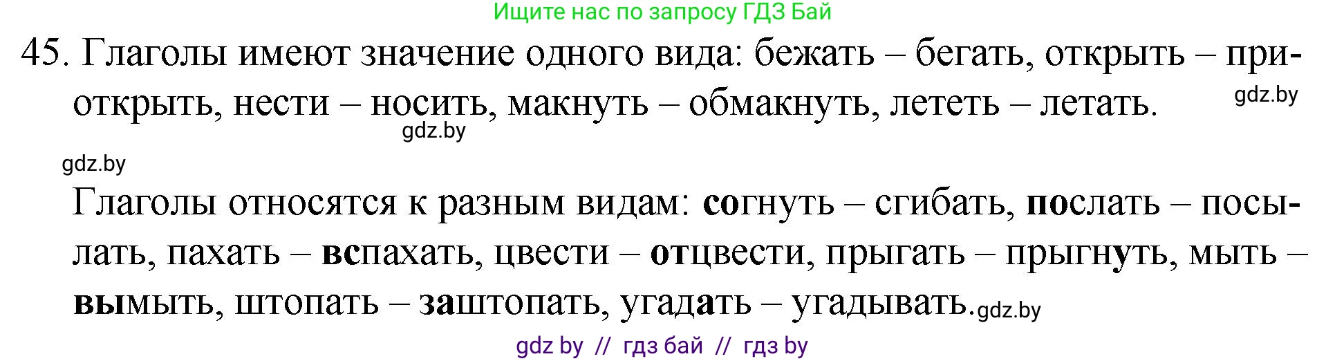 Русский язык, 7 класс Учебник, авторы: Волынец Татьяна Николаевна, Литвинко Франя Михайловна, Долбик Елена Евгеньевна, Таяновская И В, Винник И Р, издательство Национальный институт образования, Минск, 2020, бирюзового цвета, страница 30, номер 45, Решение