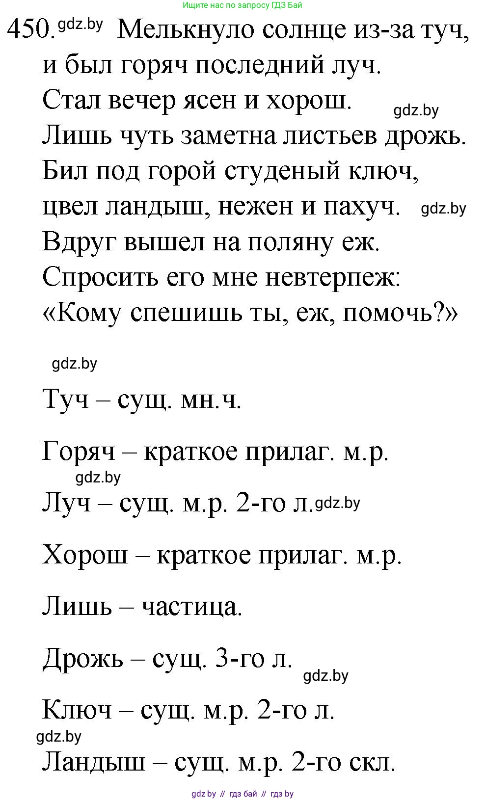 Русский язык, 7 класс Учебник, авторы: Волынец Татьяна Николаевна, Литвинко Франя Михайловна, Долбик Елена Евгеньевна, Таяновская И В, Винник И Р, издательство Национальный институт образования, Минск, 2020, бирюзового цвета, страница 218, номер 450, Решение