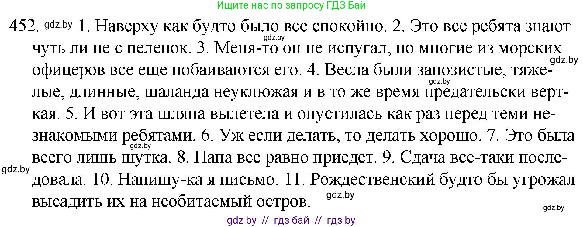 Русский язык, 7 класс Учебник, авторы: Волынец Татьяна Николаевна, Литвинко Франя Михайловна, Долбик Елена Евгеньевна, Таяновская И В, Винник И Р, издательство Национальный институт образования, Минск, 2020, бирюзового цвета, страница 218, номер 452, Решение