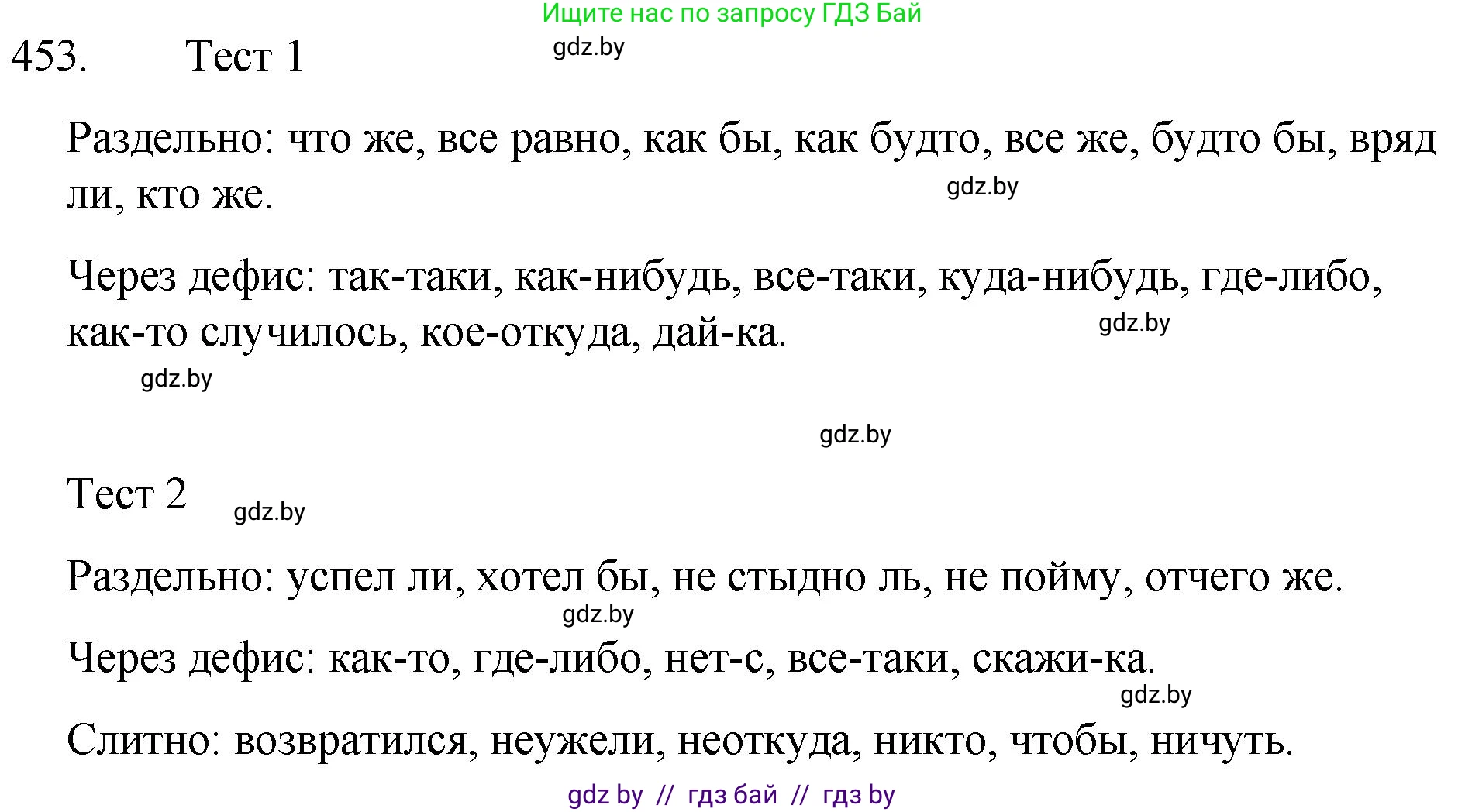 Русский язык, 7 класс Учебник, авторы: Волынец Татьяна Николаевна, Литвинко Франя Михайловна, Долбик Елена Евгеньевна, Таяновская И В, Винник И Р, издательство Национальный институт образования, Минск, 2020, бирюзового цвета, страница 219, номер 453, Решение