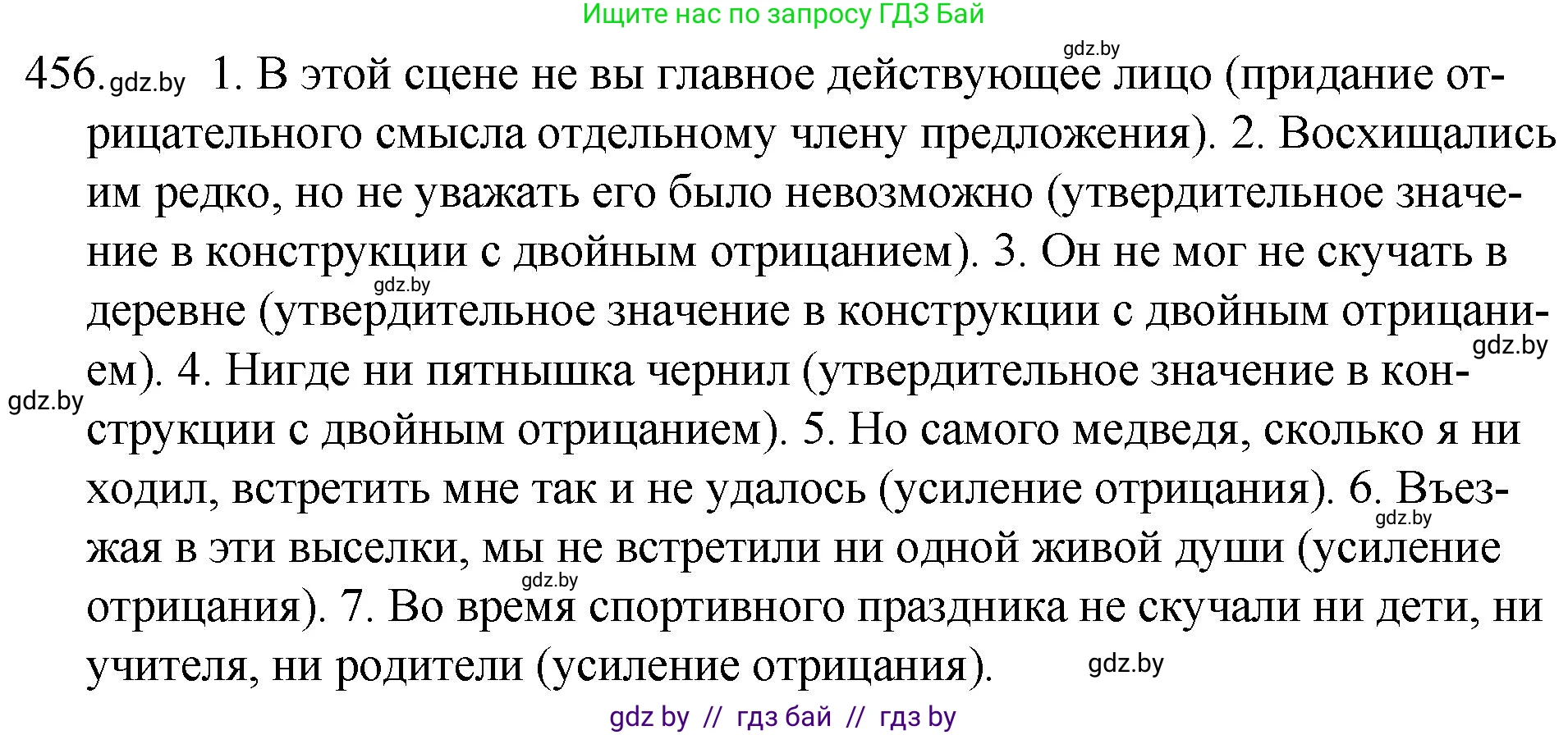 Русский язык, 7 класс Учебник, авторы: Волынец Татьяна Николаевна, Литвинко Франя Михайловна, Долбик Елена Евгеньевна, Таяновская И В, Винник И Р, издательство Национальный институт образования, Минск, 2020, бирюзового цвета, страница 221, номер 456, Решение