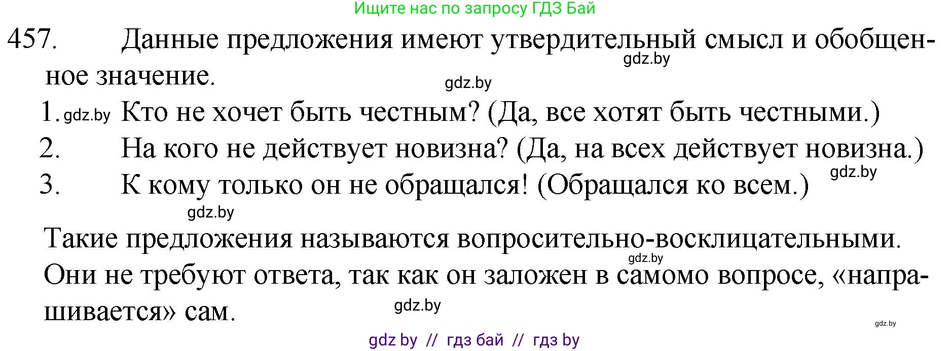 Русский язык, 7 класс Учебник, авторы: Волынец Татьяна Николаевна, Литвинко Франя Михайловна, Долбик Елена Евгеньевна, Таяновская И В, Винник И Р, издательство Национальный институт образования, Минск, 2020, бирюзового цвета, страница 221, номер 457, Решение
