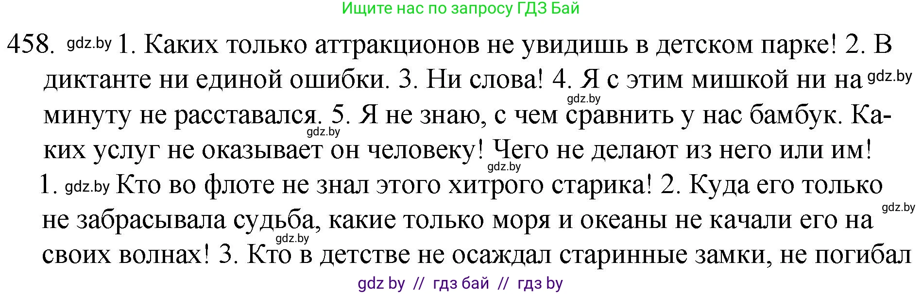 Русский язык, 7 класс Учебник, авторы: Волынец Татьяна Николаевна, Литвинко Франя Михайловна, Долбик Елена Евгеньевна, Таяновская И В, Винник И Р, издательство Национальный институт образования, Минск, 2020, бирюзового цвета, страница 221, номер 458, Решение
