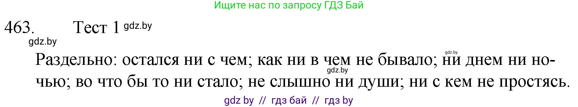 Русский язык, 7 класс Учебник, авторы: Волынец Татьяна Николаевна, Литвинко Франя Михайловна, Долбик Елена Евгеньевна, Таяновская И В, Винник И Р, издательство Национальный институт образования, Минск, 2020, бирюзового цвета, страница 223, номер 463, Решение
