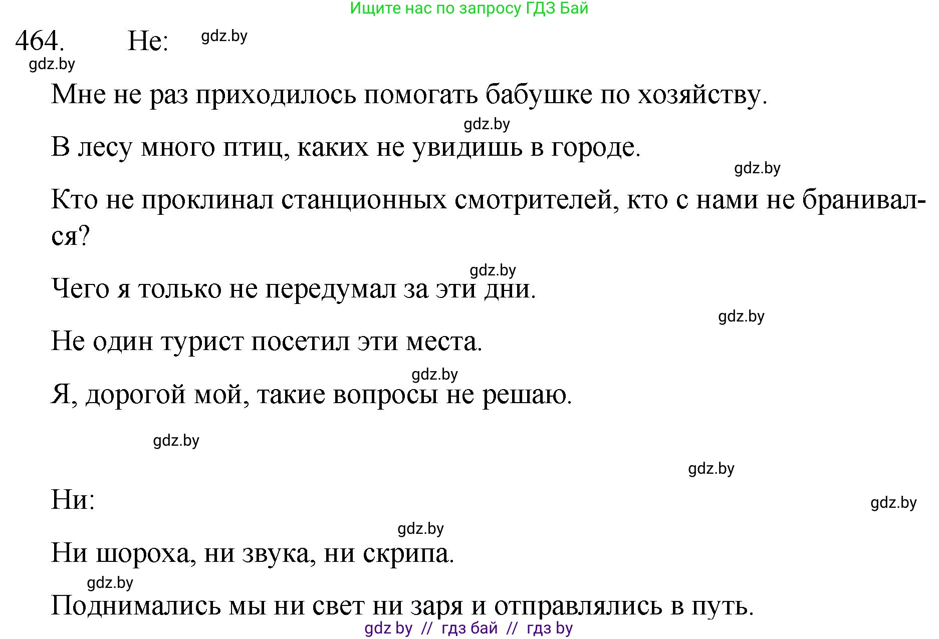 Русский язык, 7 класс Учебник, авторы: Волынец Татьяна Николаевна, Литвинко Франя Михайловна, Долбик Елена Евгеньевна, Таяновская И В, Винник И Р, издательство Национальный институт образования, Минск, 2020, бирюзового цвета, страница 223, номер 464, Решение