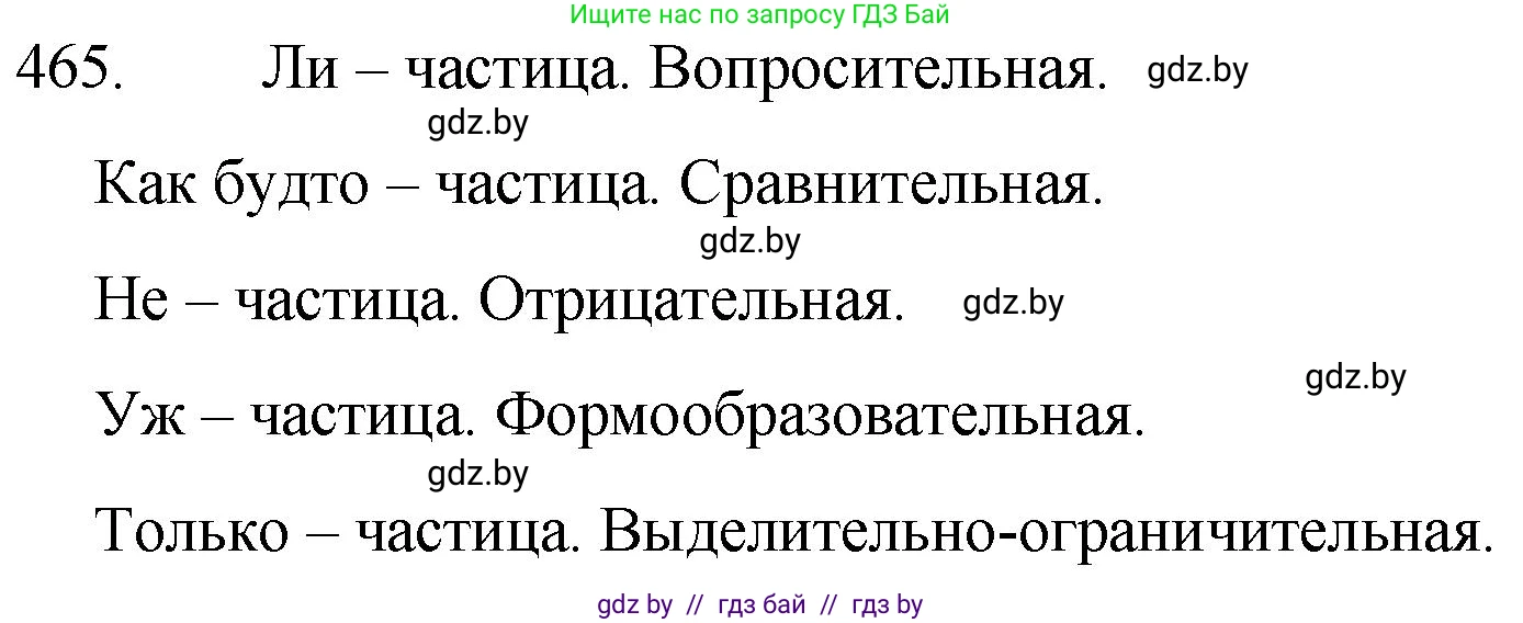 Русский язык, 7 класс Учебник, авторы: Волынец Татьяна Николаевна, Литвинко Франя Михайловна, Долбик Елена Евгеньевна, Таяновская И В, Винник И Р, издательство Национальный институт образования, Минск, 2020, бирюзового цвета, страница 224, номер 465, Решение