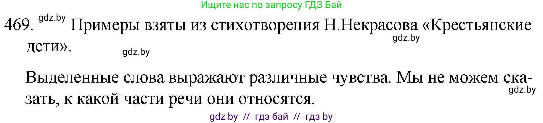Русский язык, 7 класс Учебник, авторы: Волынец Татьяна Николаевна, Литвинко Франя Михайловна, Долбик Елена Евгеньевна, Таяновская И В, Винник И Р, издательство Национальный институт образования, Минск, 2020, бирюзового цвета, страница 226, номер 469, Решение
