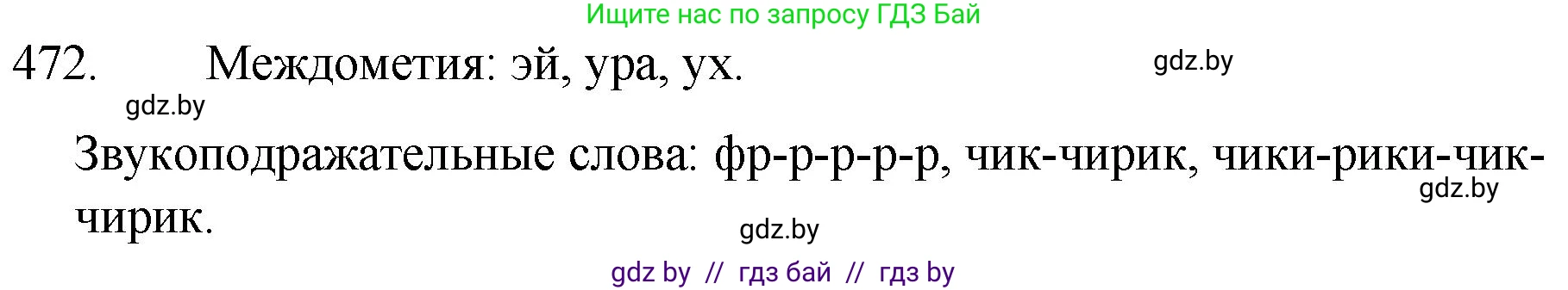 Русский язык, 7 класс Учебник, авторы: Волынец Татьяна Николаевна, Литвинко Франя Михайловна, Долбик Елена Евгеньевна, Таяновская И В, Винник И Р, издательство Национальный институт образования, Минск, 2020, бирюзового цвета, страница 228, номер 472, Решение