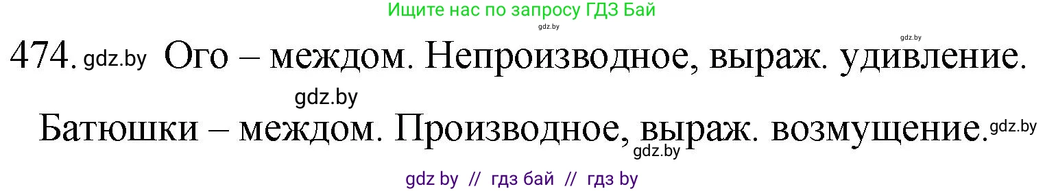 Русский язык, 7 класс Учебник, авторы: Волынец Татьяна Николаевна, Литвинко Франя Михайловна, Долбик Елена Евгеньевна, Таяновская И В, Винник И Р, издательство Национальный институт образования, Минск, 2020, бирюзового цвета, страница 229, номер 474, Решение
