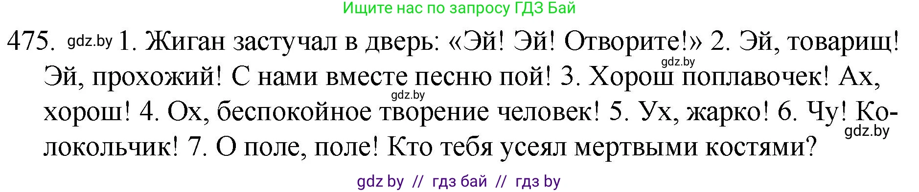 Русский язык, 7 класс Учебник, авторы: Волынец Татьяна Николаевна, Литвинко Франя Михайловна, Долбик Елена Евгеньевна, Таяновская И В, Винник И Р, издательство Национальный институт образования, Минск, 2020, бирюзового цвета, страница 230, номер 475, Решение