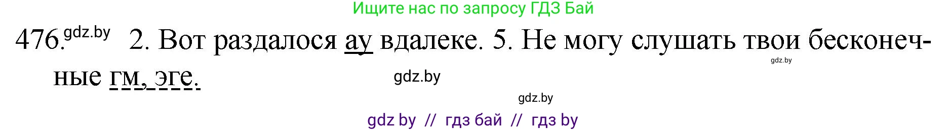 Русский язык, 7 класс Учебник, авторы: Волынец Татьяна Николаевна, Литвинко Франя Михайловна, Долбик Елена Евгеньевна, Таяновская И В, Винник И Р, издательство Национальный институт образования, Минск, 2020, бирюзового цвета, страница 230, номер 476, Решение