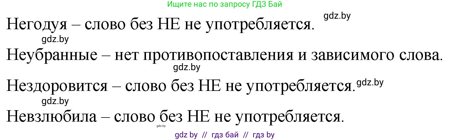 Русский язык, 7 класс Учебник, авторы: Волынец Татьяна Николаевна, Литвинко Франя Михайловна, Долбик Елена Евгеньевна, Таяновская И В, Винник И Р, издательство Национальный институт образования, Минск, 2020, бирюзового цвета, страница 232, номер 480, Решение (продолжение 2)