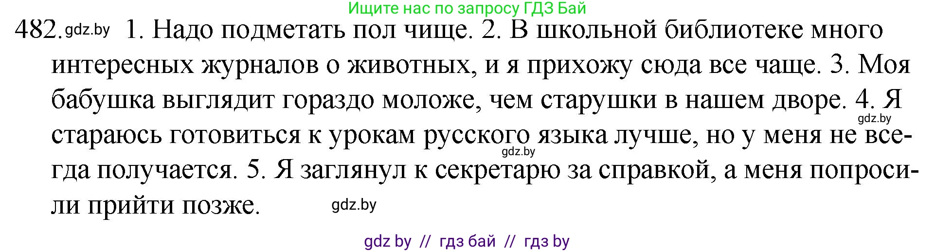 Русский язык, 7 класс Учебник, авторы: Волынец Татьяна Николаевна, Литвинко Франя Михайловна, Долбик Елена Евгеньевна, Таяновская И В, Винник И Р, издательство Национальный институт образования, Минск, 2020, бирюзового цвета, страница 233, номер 482, Решение