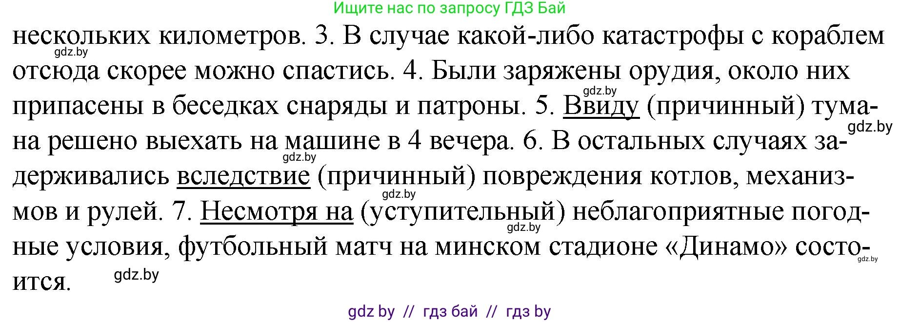 Русский язык, 7 класс Учебник, авторы: Волынец Татьяна Николаевна, Литвинко Франя Михайловна, Долбик Елена Евгеньевна, Таяновская И В, Винник И Р, издательство Национальный институт образования, Минск, 2020, бирюзового цвета, страница 234, номер 486, Решение (продолжение 2)
