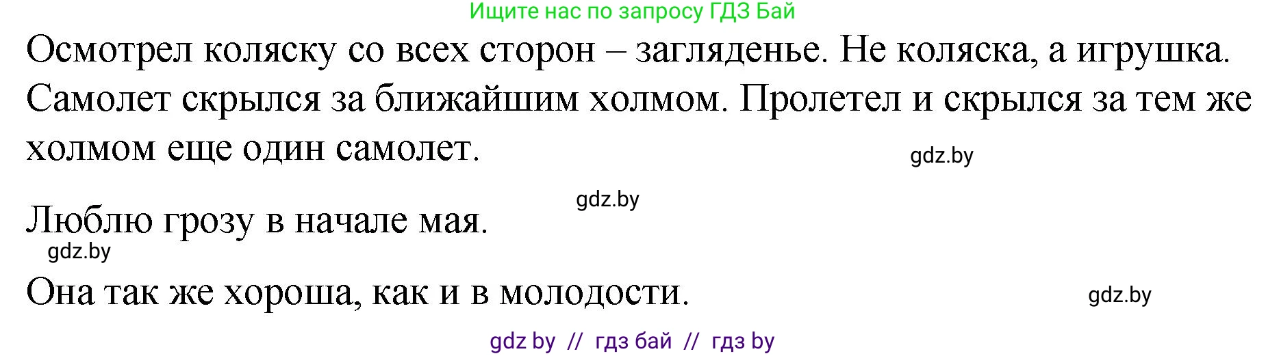 Русский язык, 7 класс Учебник, авторы: Волынец Татьяна Николаевна, Литвинко Франя Михайловна, Долбик Елена Евгеньевна, Таяновская И В, Винник И Р, издательство Национальный институт образования, Минск, 2020, бирюзового цвета, страница 234, номер 487, Решение (продолжение 2)