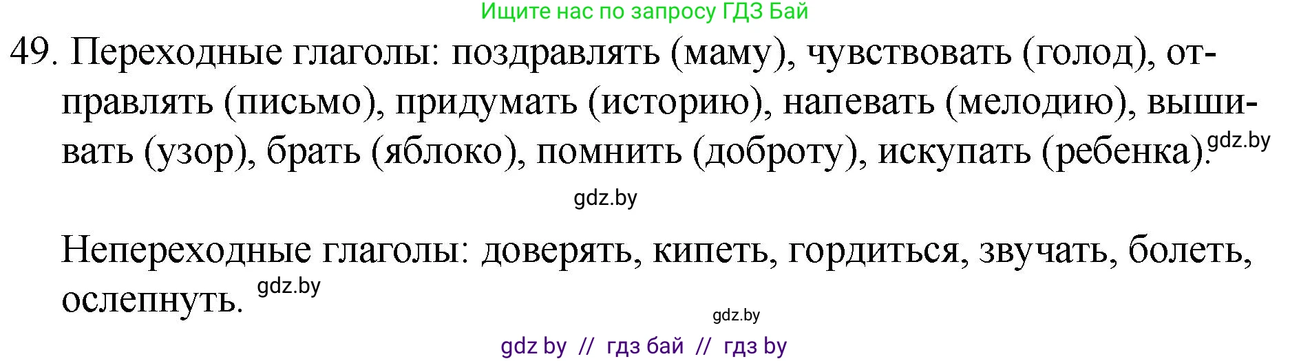 Русский язык, 7 класс Учебник, авторы: Волынец Татьяна Николаевна, Литвинко Франя Михайловна, Долбик Елена Евгеньевна, Таяновская И В, Винник И Р, издательство Национальный институт образования, Минск, 2020, бирюзового цвета, страница 33, номер 49, Решение