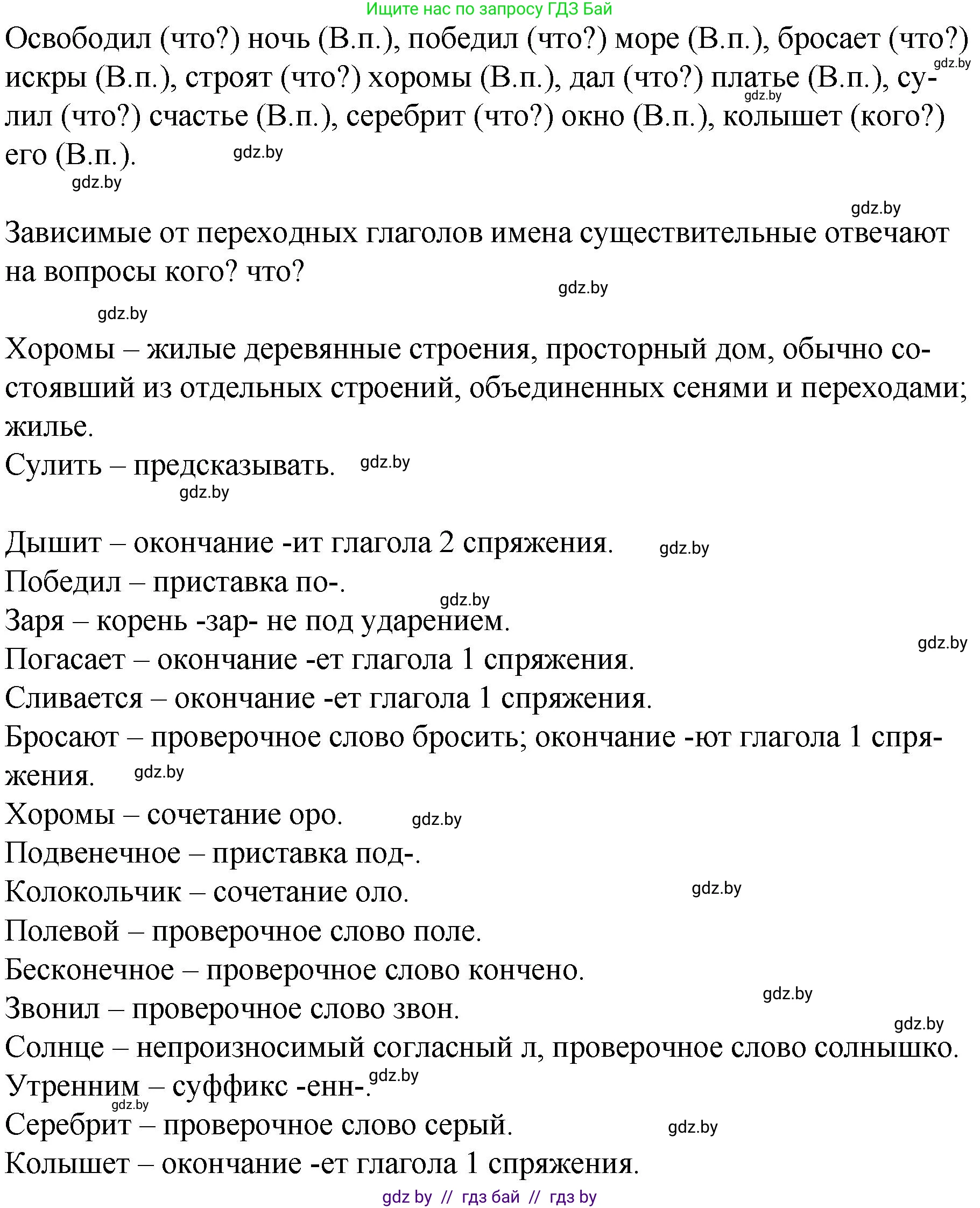 Русский язык, 7 класс Учебник, авторы: Волынец Татьяна Николаевна, Литвинко Франя Михайловна, Долбик Елена Евгеньевна, Таяновская И В, Винник И Р, издательство Национальный институт образования, Минск, 2020, бирюзового цвета, страница 33, номер 50, Решение (продолжение 2)