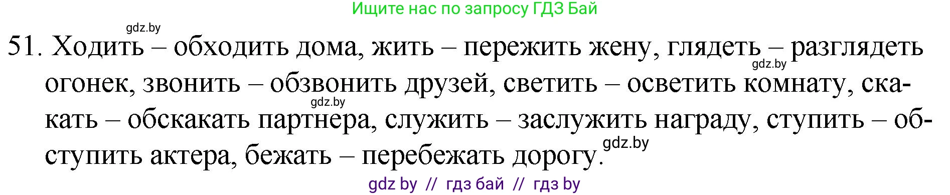 Русский язык, 7 класс Учебник, авторы: Волынец Татьяна Николаевна, Литвинко Франя Михайловна, Долбик Елена Евгеньевна, Таяновская И В, Винник И Р, издательство Национальный институт образования, Минск, 2020, бирюзового цвета, страница 34, номер 51, Решение