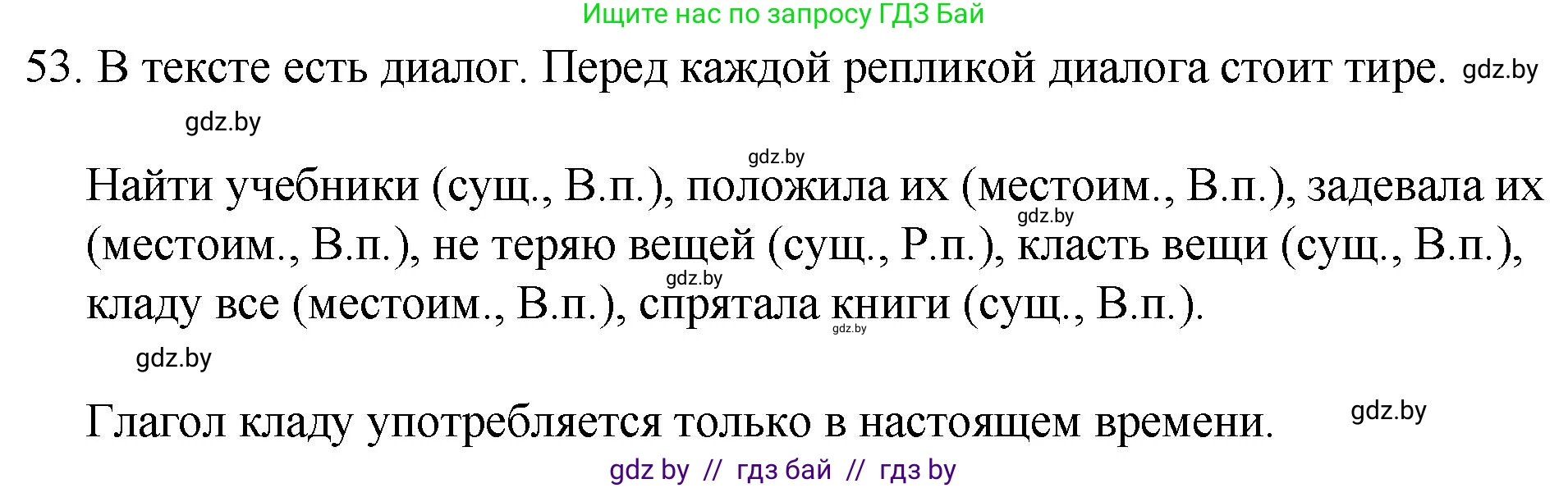 Русский язык, 7 класс Учебник, авторы: Волынец Татьяна Николаевна, Литвинко Франя Михайловна, Долбик Елена Евгеньевна, Таяновская И В, Винник И Р, издательство Национальный институт образования, Минск, 2020, бирюзового цвета, страница 34, номер 53, Решение