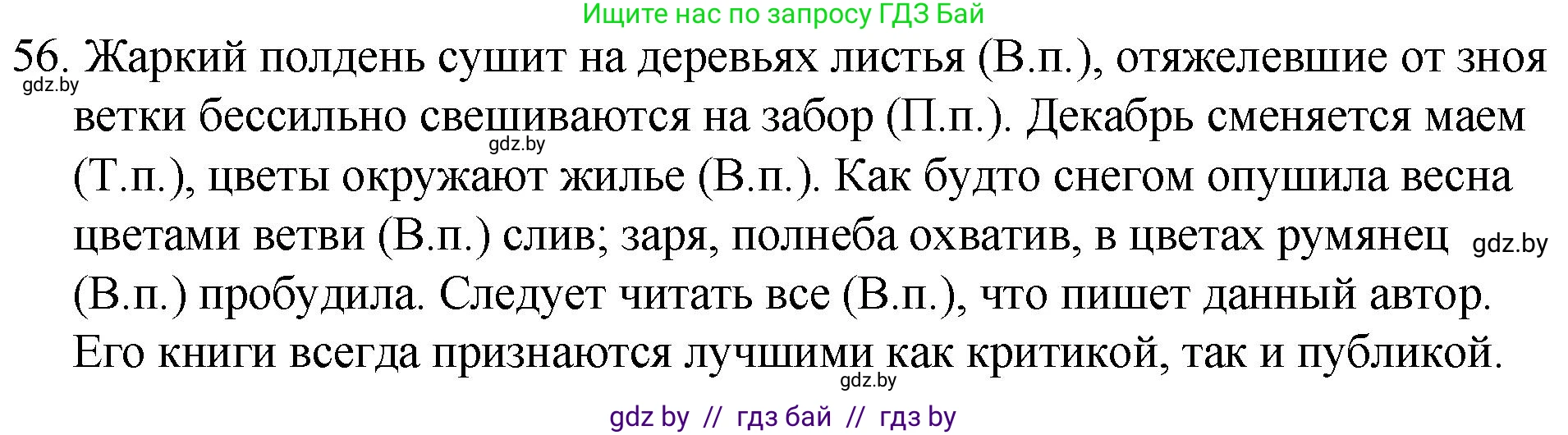 Русский язык, 7 класс Учебник, авторы: Волынец Татьяна Николаевна, Литвинко Франя Михайловна, Долбик Елена Евгеньевна, Таяновская И В, Винник И Р, издательство Национальный институт образования, Минск, 2020, бирюзового цвета, страница 36, номер 56, Решение