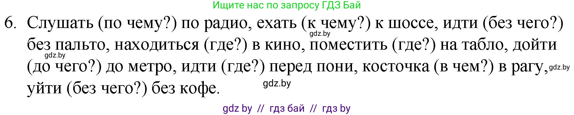 Русский язык, 7 класс Учебник, авторы: Волынец Татьяна Николаевна, Литвинко Франя Михайловна, Долбик Елена Евгеньевна, Таяновская И В, Винник И Р, издательство Национальный институт образования, Минск, 2020, бирюзового цвета, страница 5, номер 6, Решение