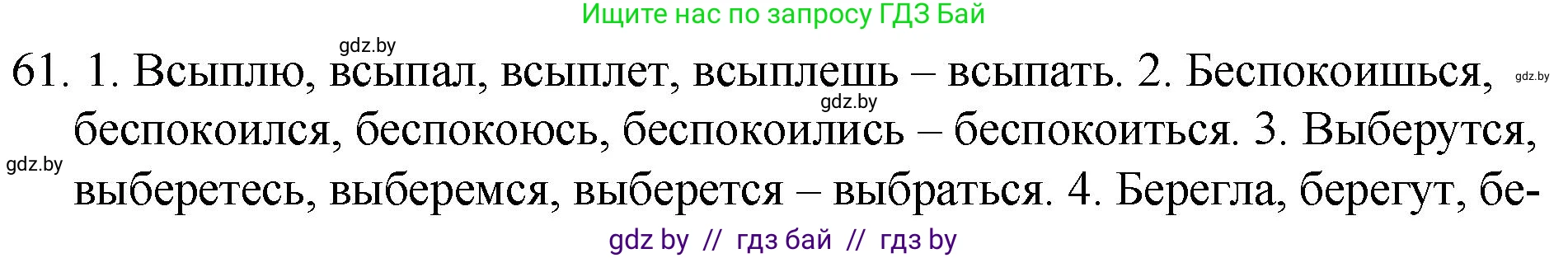 Русский язык, 7 класс Учебник, авторы: Волынец Татьяна Николаевна, Литвинко Франя Михайловна, Долбик Елена Евгеньевна, Таяновская И В, Винник И Р, издательство Национальный институт образования, Минск, 2020, бирюзового цвета, страница 38, номер 61, Решение